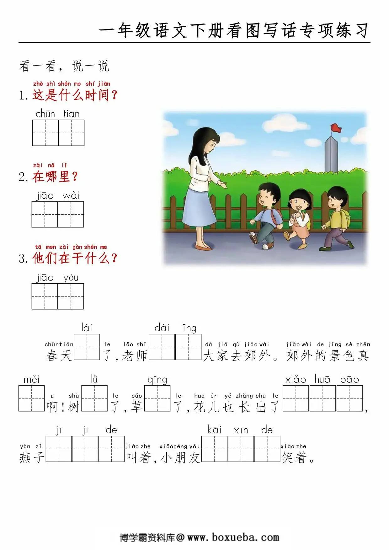 图片[2]-一年级语文下册看图写话看拼音填空，8页PDF可打印-淘学学资料库