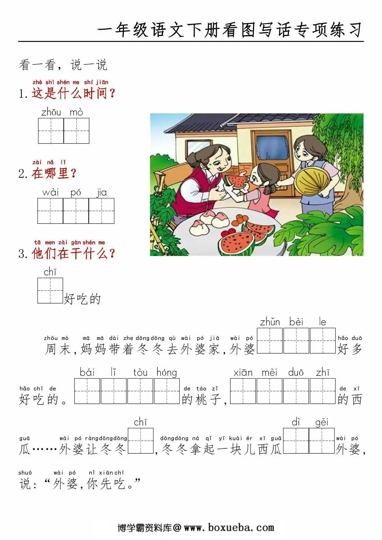 图片[3]-一年级语文下册看图写话看拼音填空，8页PDF可打印-淘学学资料库