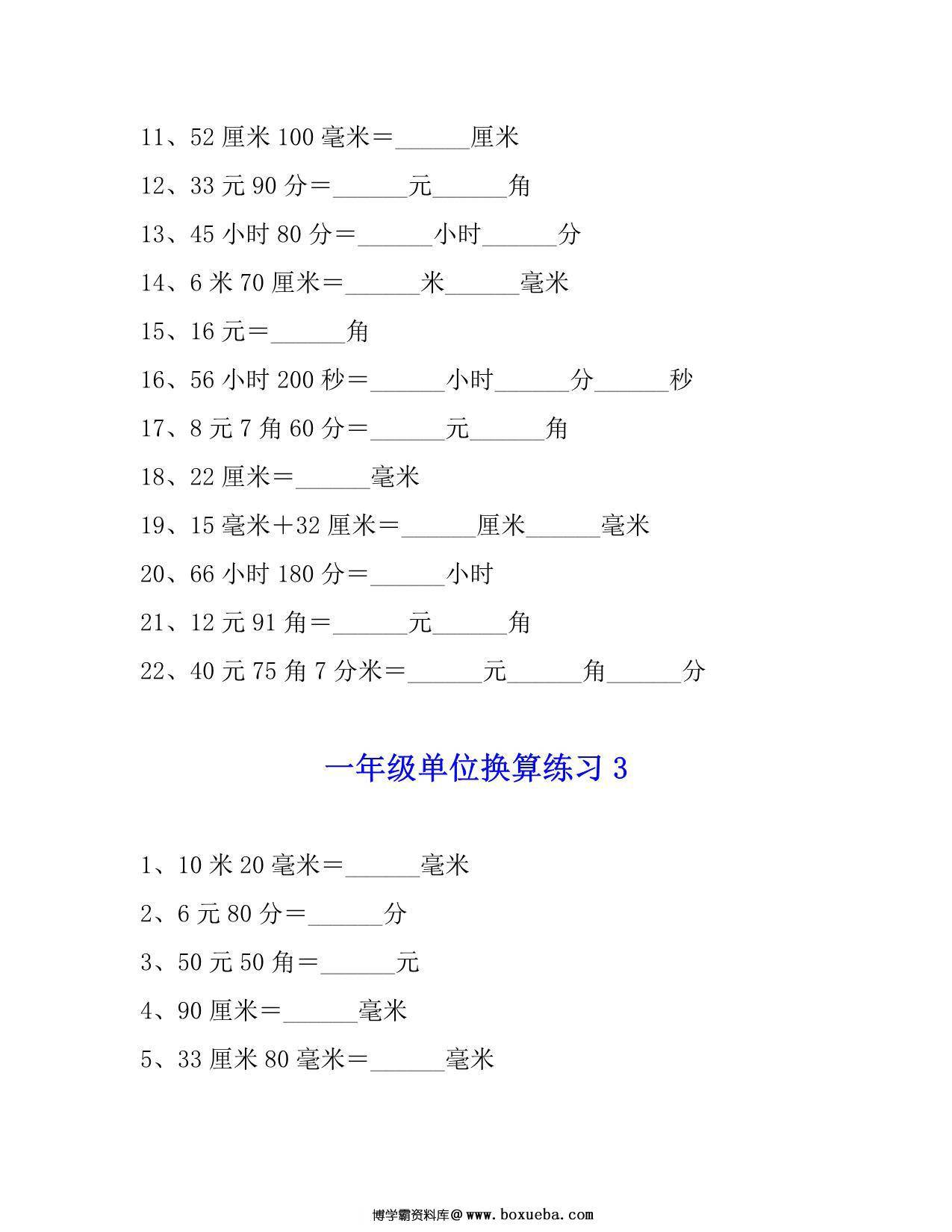 图片[3]-一年级下册数学单位换算专项练习题（4套），6页PDF电子版-淘学学资料库