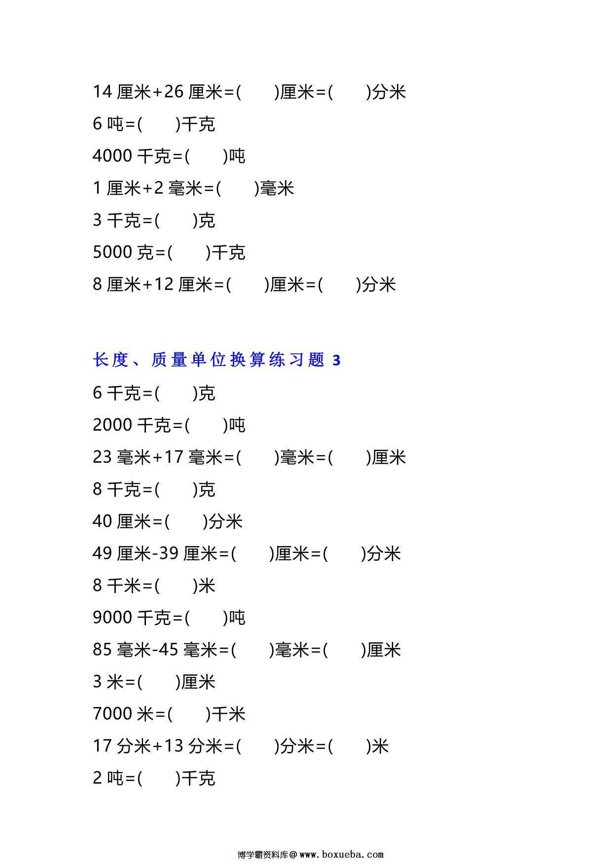 图片[3]-二年级下册数学单位换算专项练习题（4套），12页PDF可打印-淘学学资料库