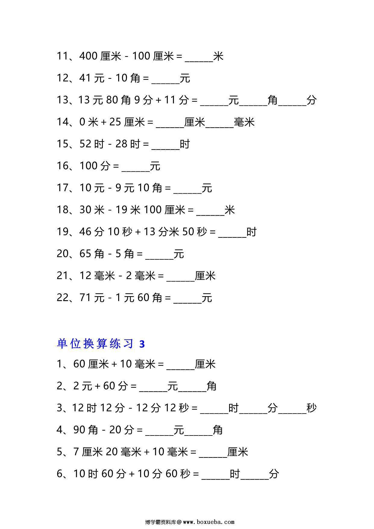 图片[3]-三年级下册数学单位换算专项练习题（10套），13页PDF电子版-淘学学资料库