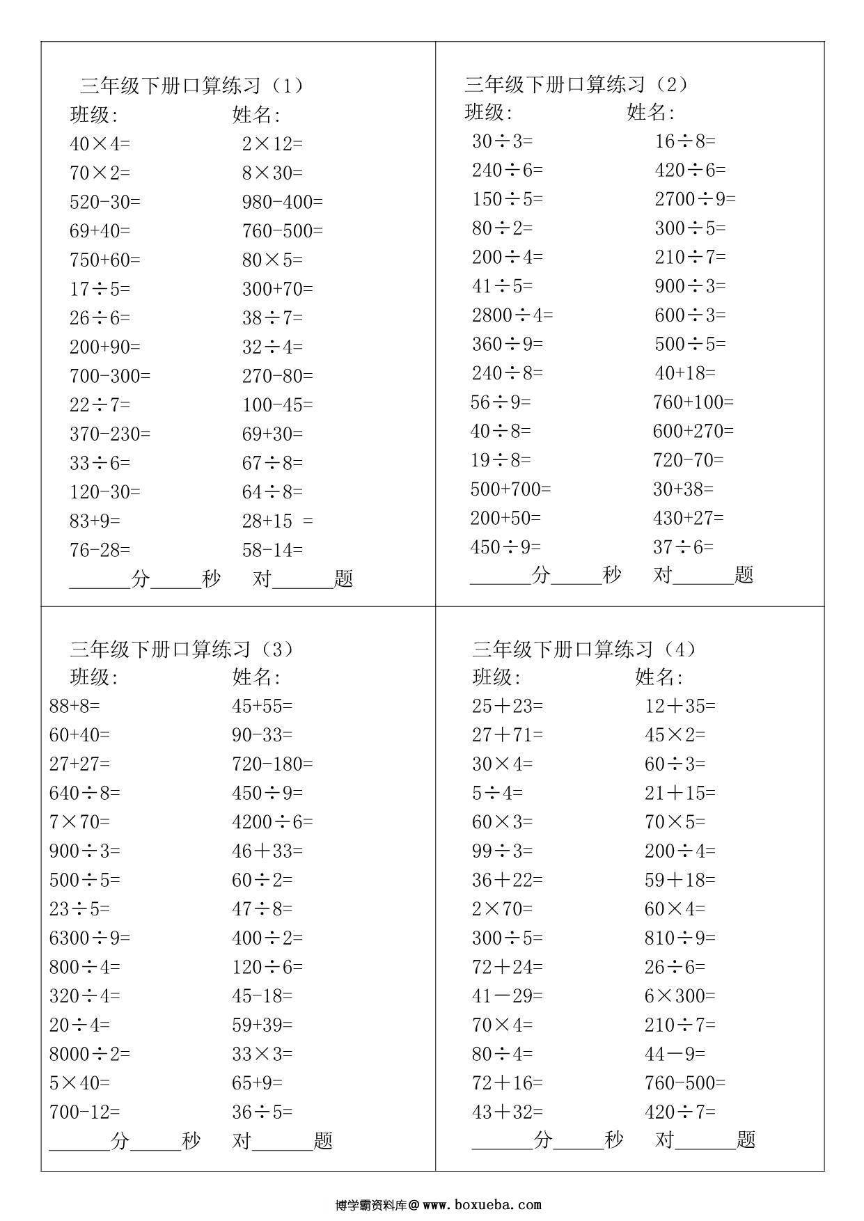 三年级数学下册口算题，7页PDF可打印-博学霸资料网