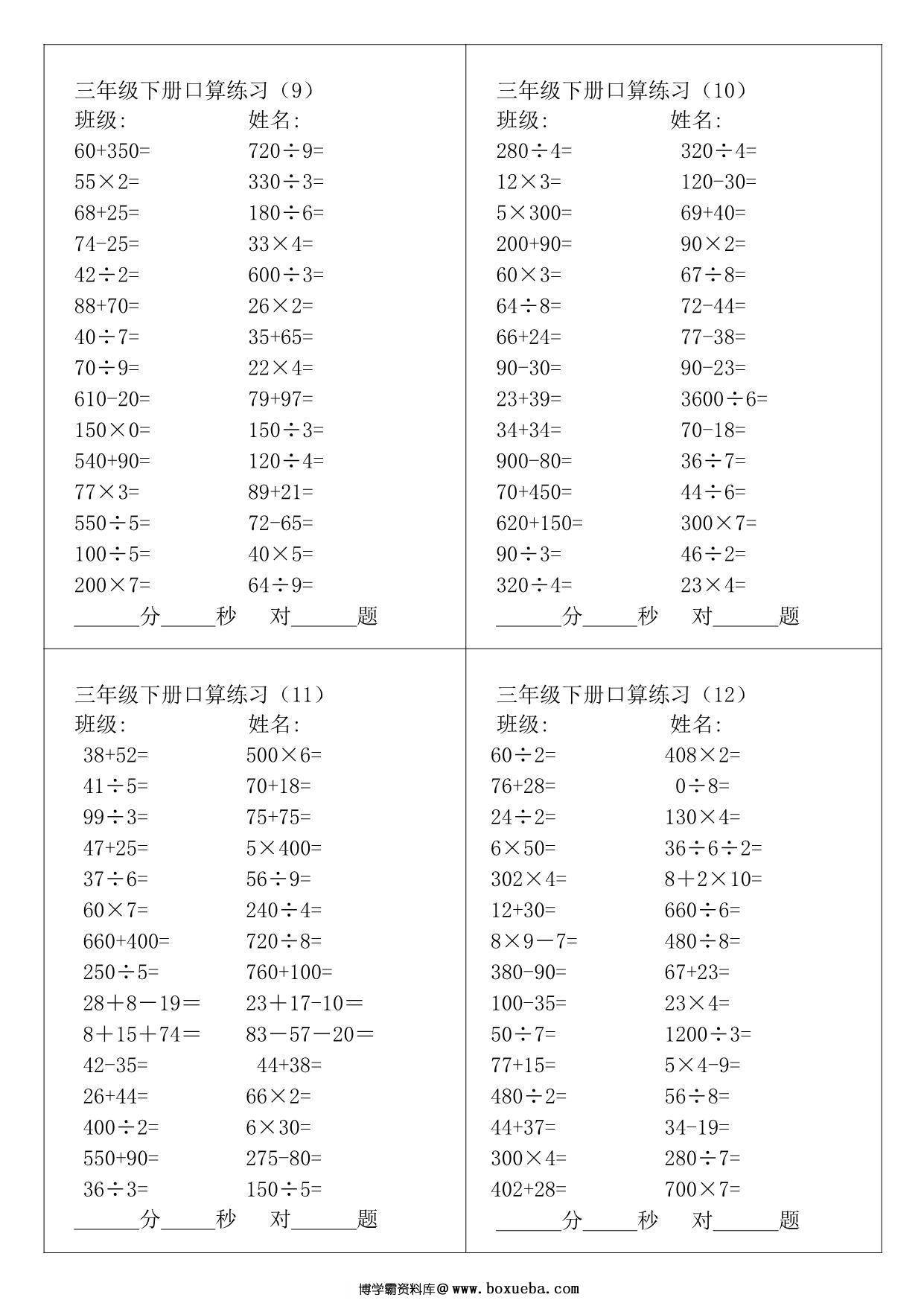 图片[3]-三年级数学下册口算题，7页PDF可打印-淘学学资料库