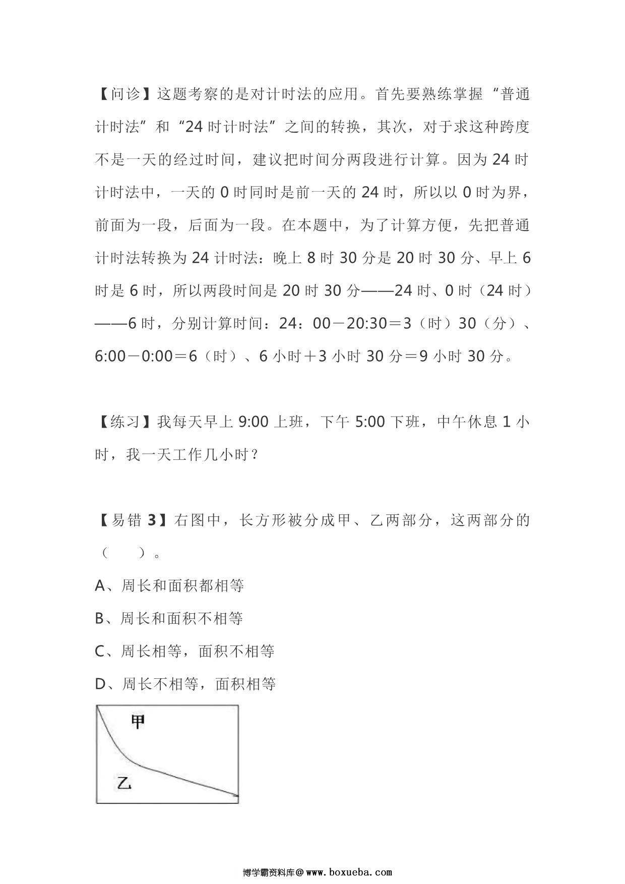 图片[2]-三年级下册数学十大易错重点题，9页PDF电子版-淘学学资料库