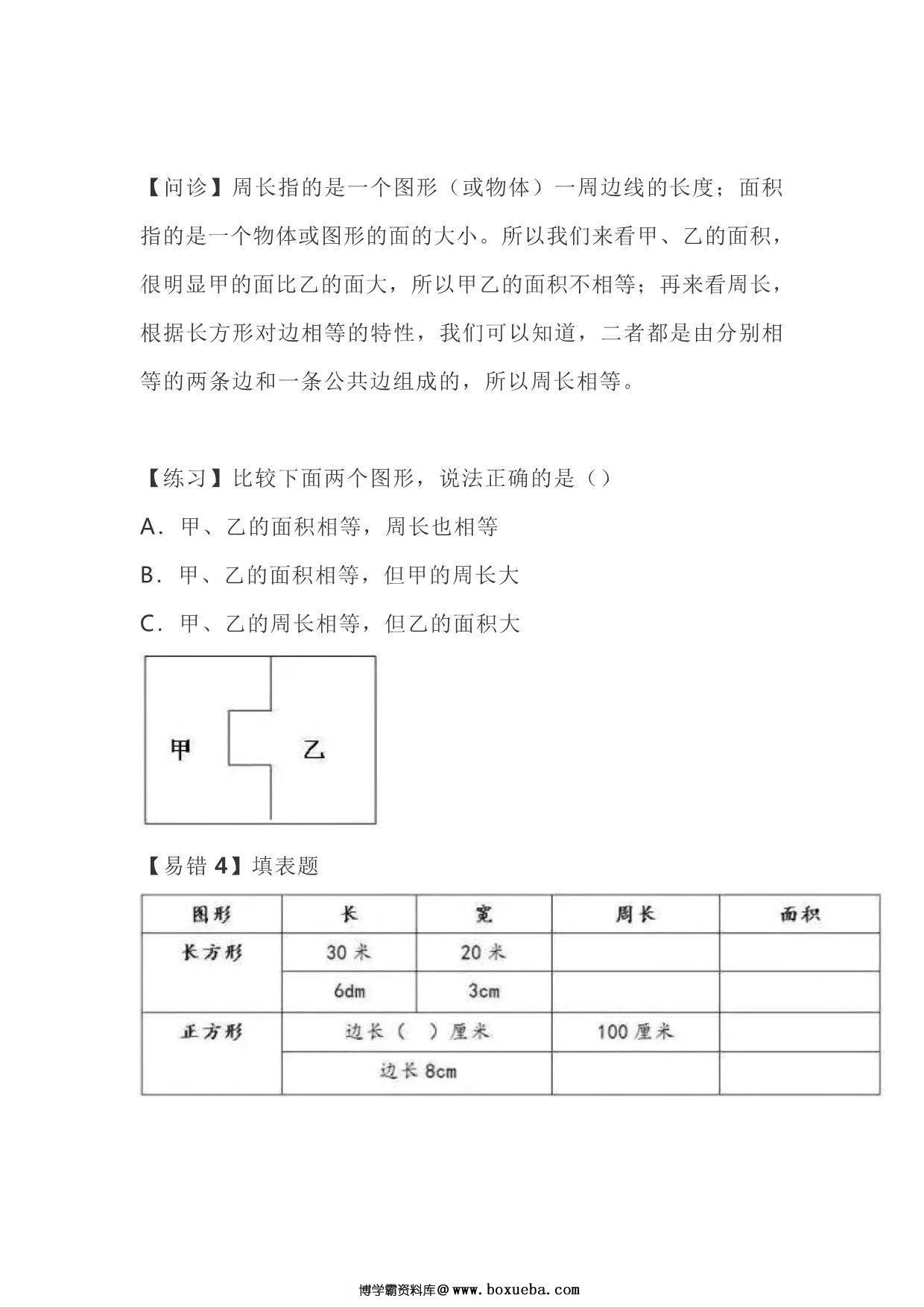 图片[3]-三年级下册数学十大易错重点题，9页PDF电子版-淘学学资料库