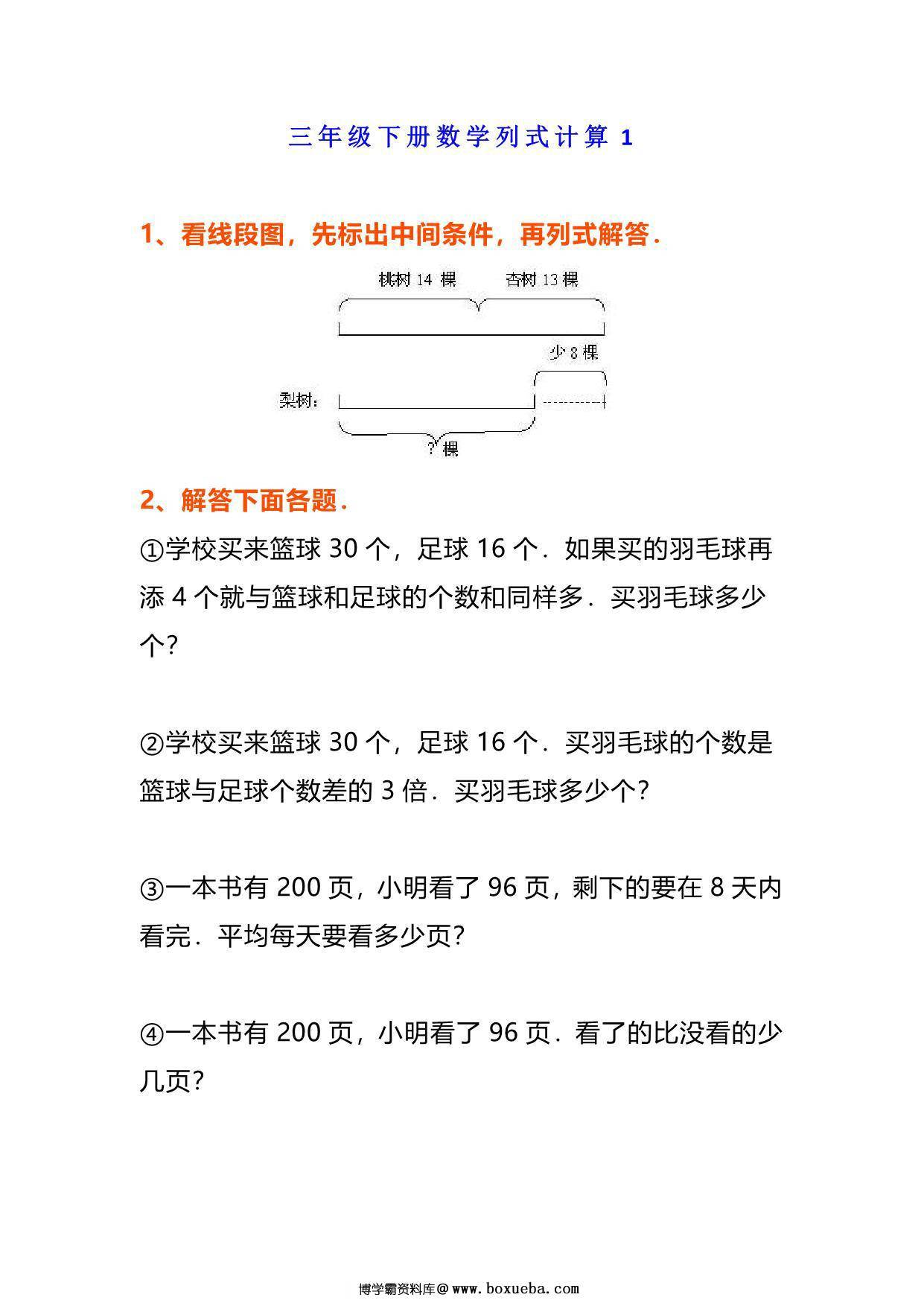 三年级下册数学《列式计算》经典题，11页PDF电子版-博学霸资料网