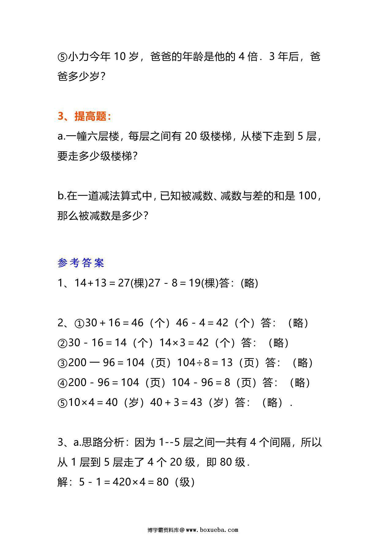 图片[2]-三年级下册数学《列式计算》经典题，11页PDF电子版-淘学学资料库