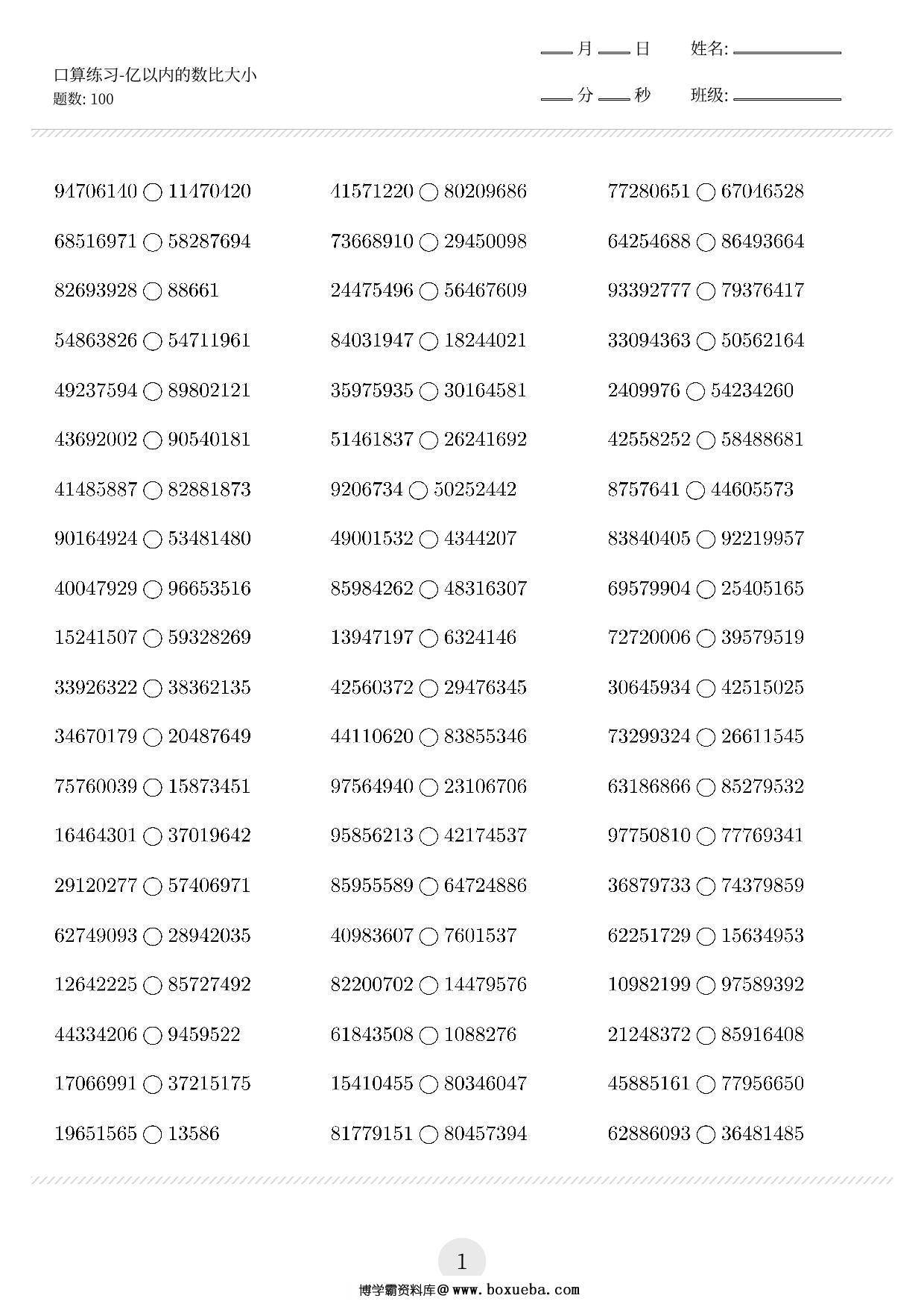 四年级下册数学口算练习题（亿以内的数比大小等，共1400题)，18页PDF-博学霸资料网
