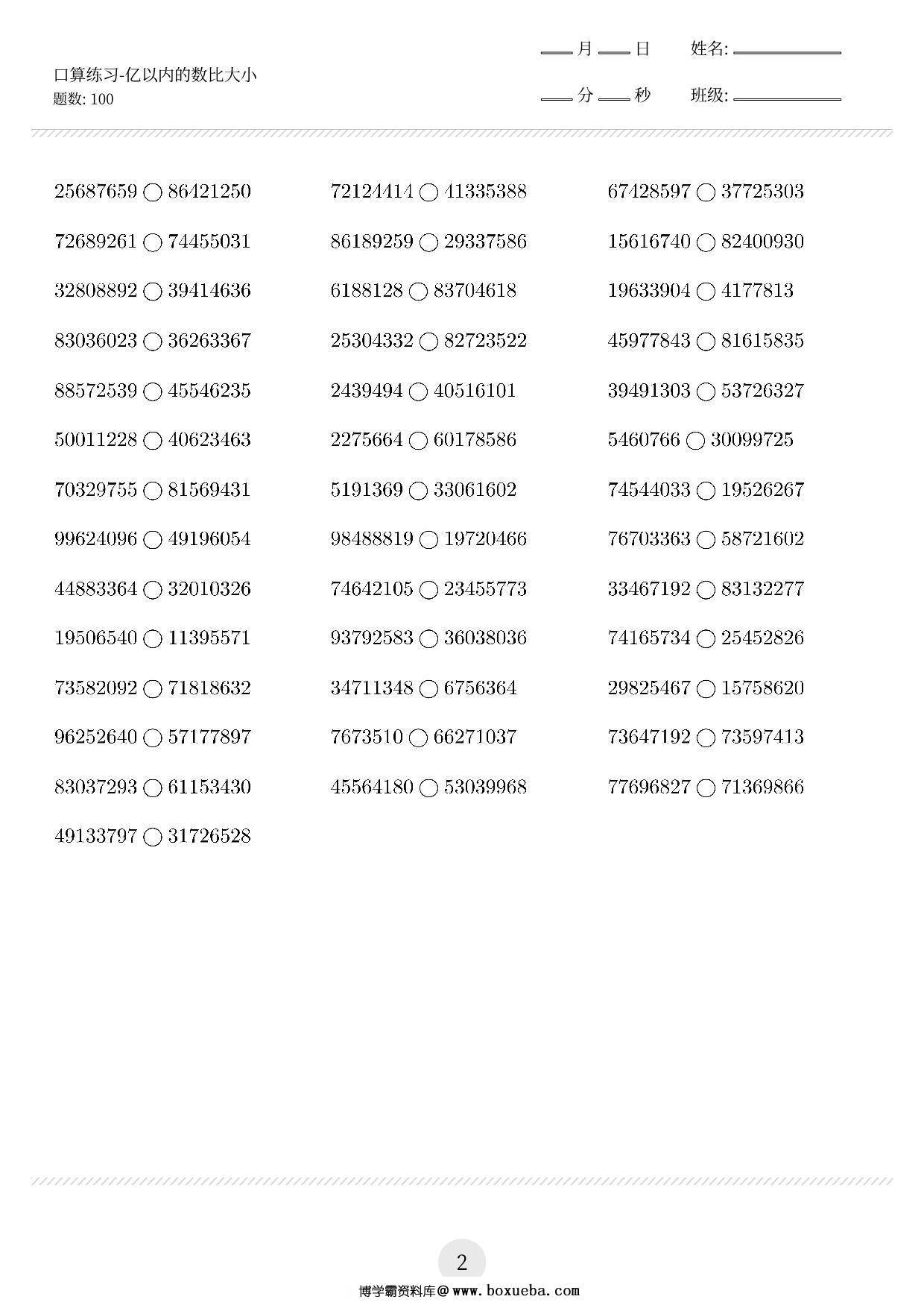 图片[2]-四年级下册数学口算练习题（亿以内的数比大小等，共1400题)，18页PDF-淘学学资料库
