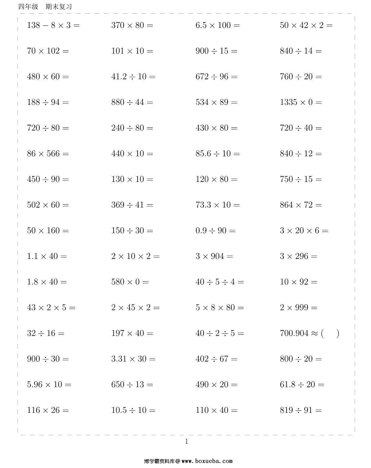 四年级数学下册10000题（二），109页PDF-博学霸资料网