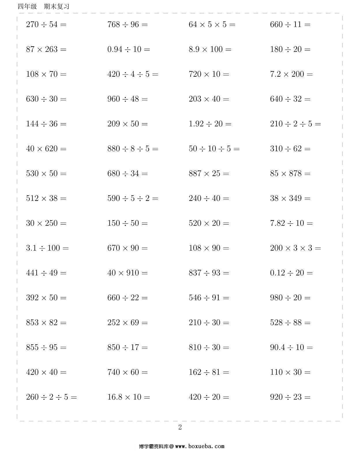 图片[2]-四年级数学下册10000题（二），109页PDF-淘学学资料库
