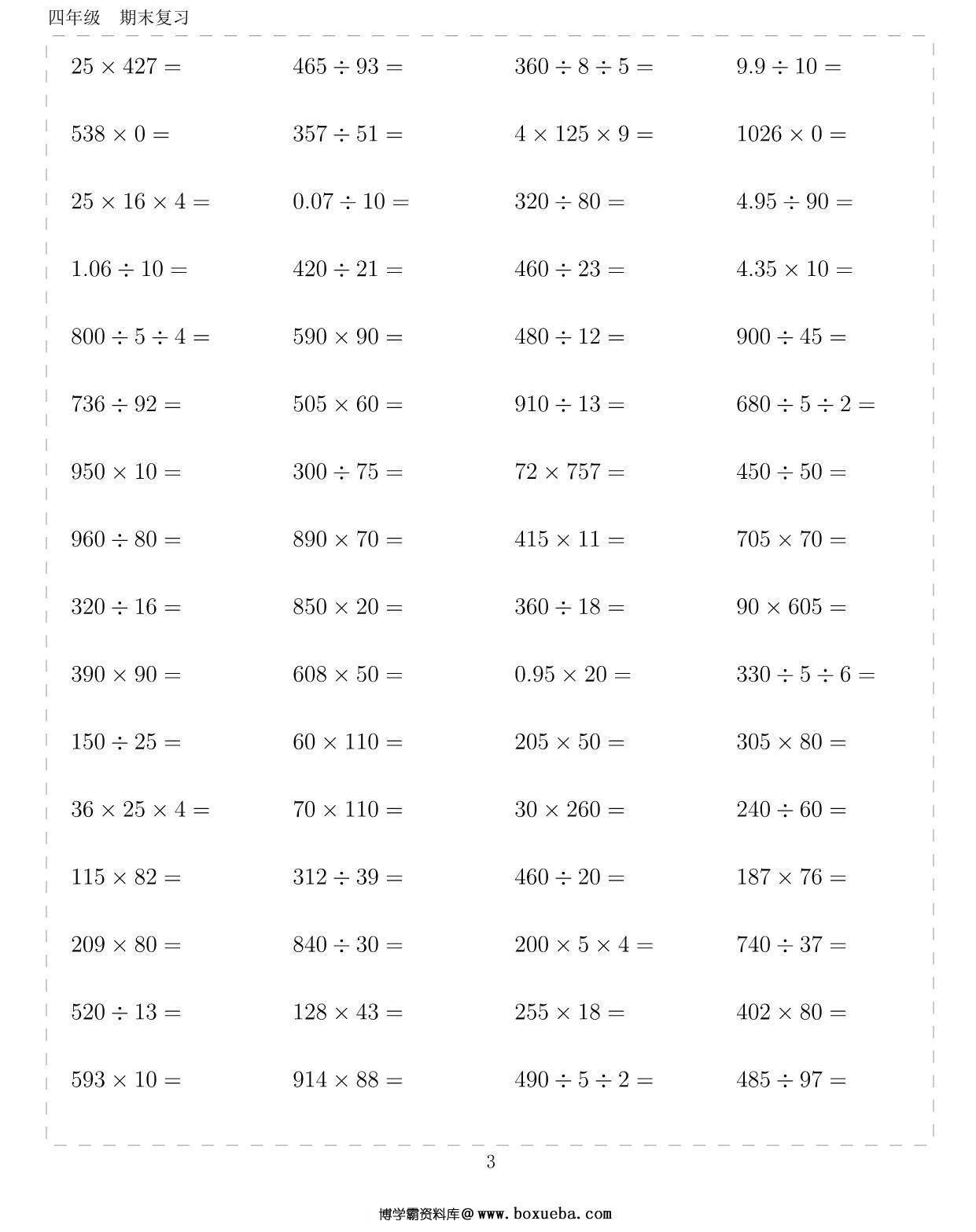图片[3]-四年级数学下册10000题（二），109页PDF-淘学学资料库