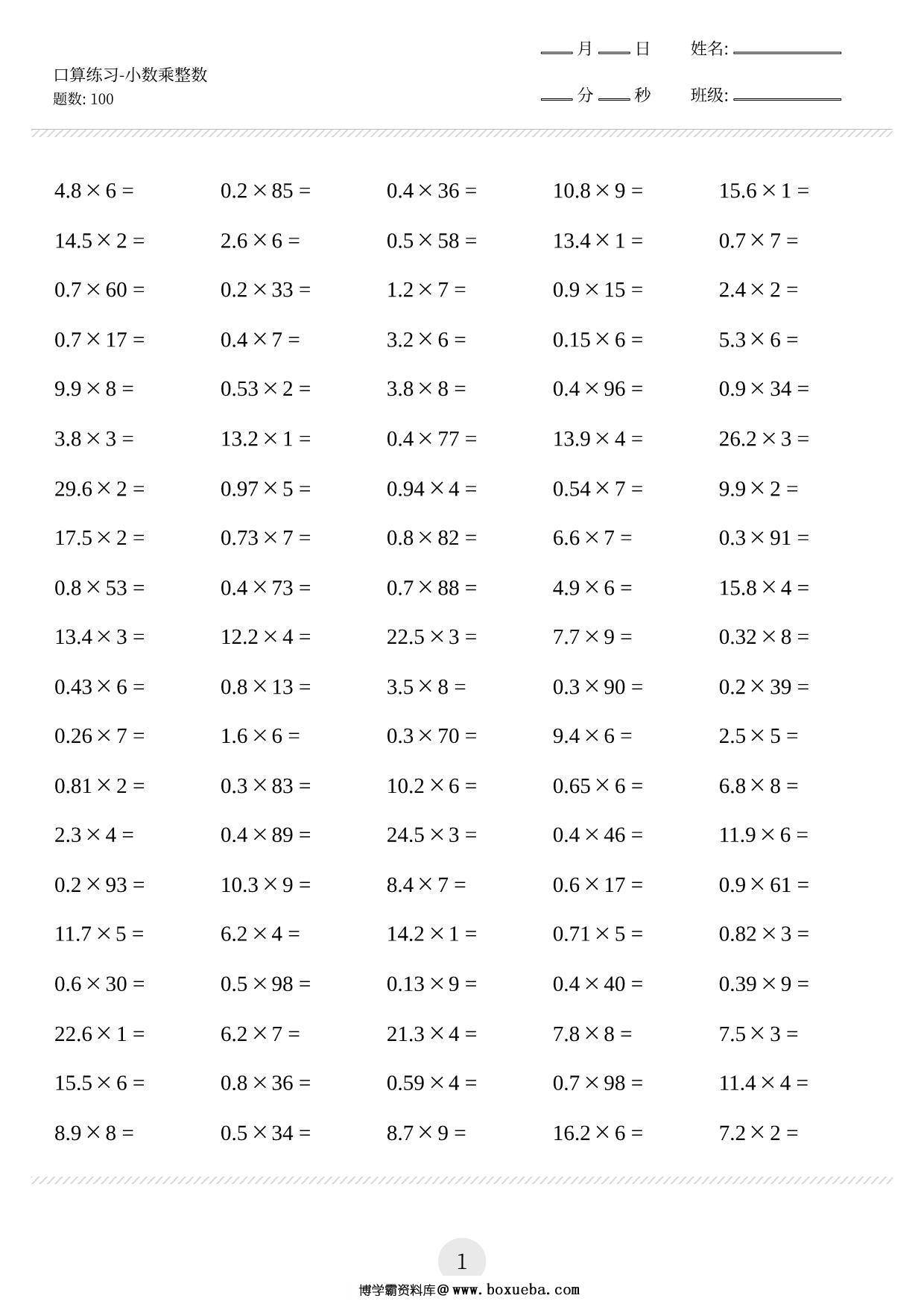 五年级数学下册口算练习题（小数乘整数等，共800题)，18页PDF-博学霸资料网
