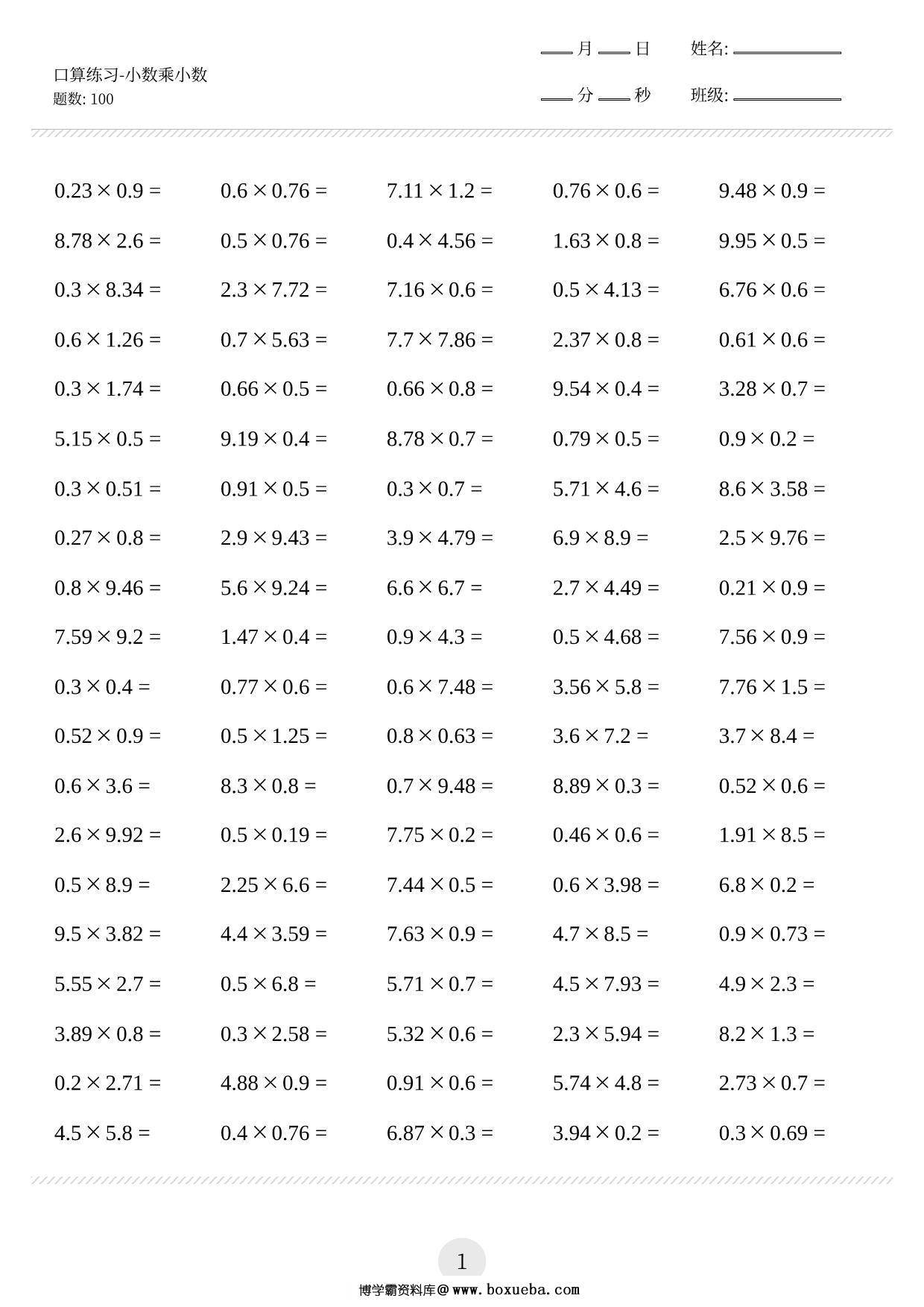 图片[2]-五年级数学下册口算练习题（小数乘整数等，共800题)，18页PDF-淘学学资料库