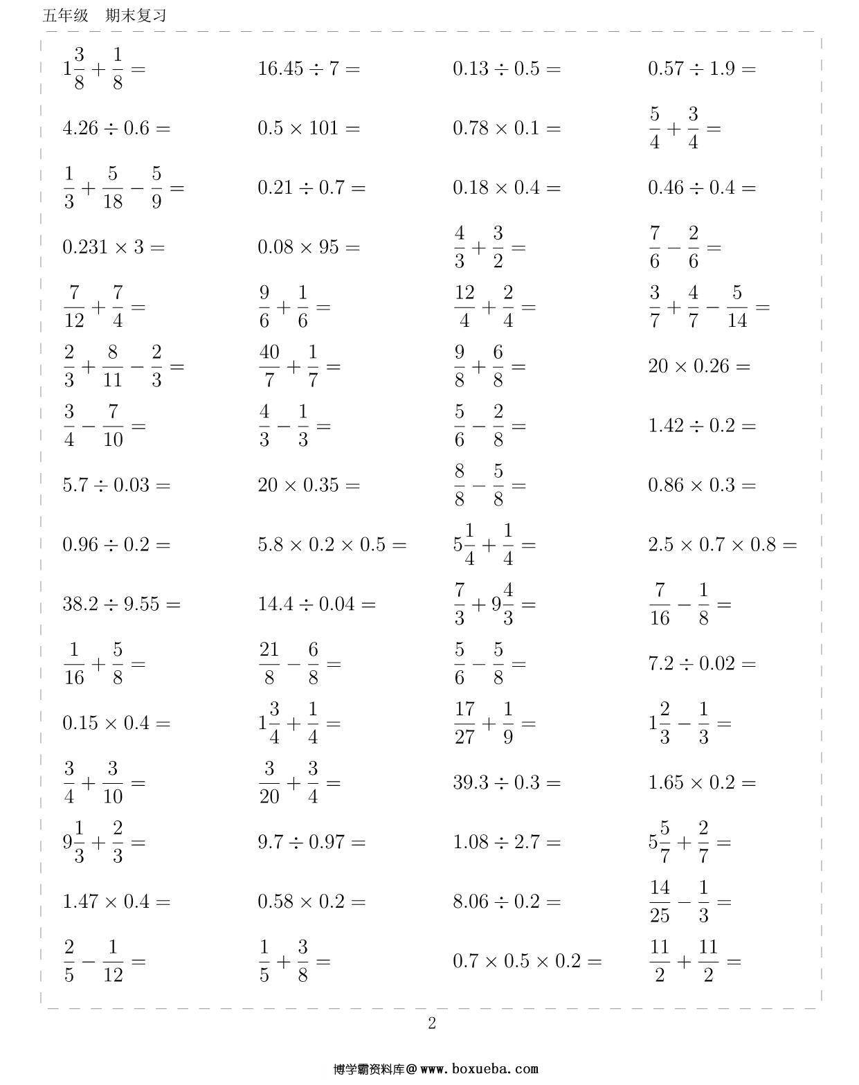图片[2]-五年级数学下册10000题，36页PDF-淘学学资料库