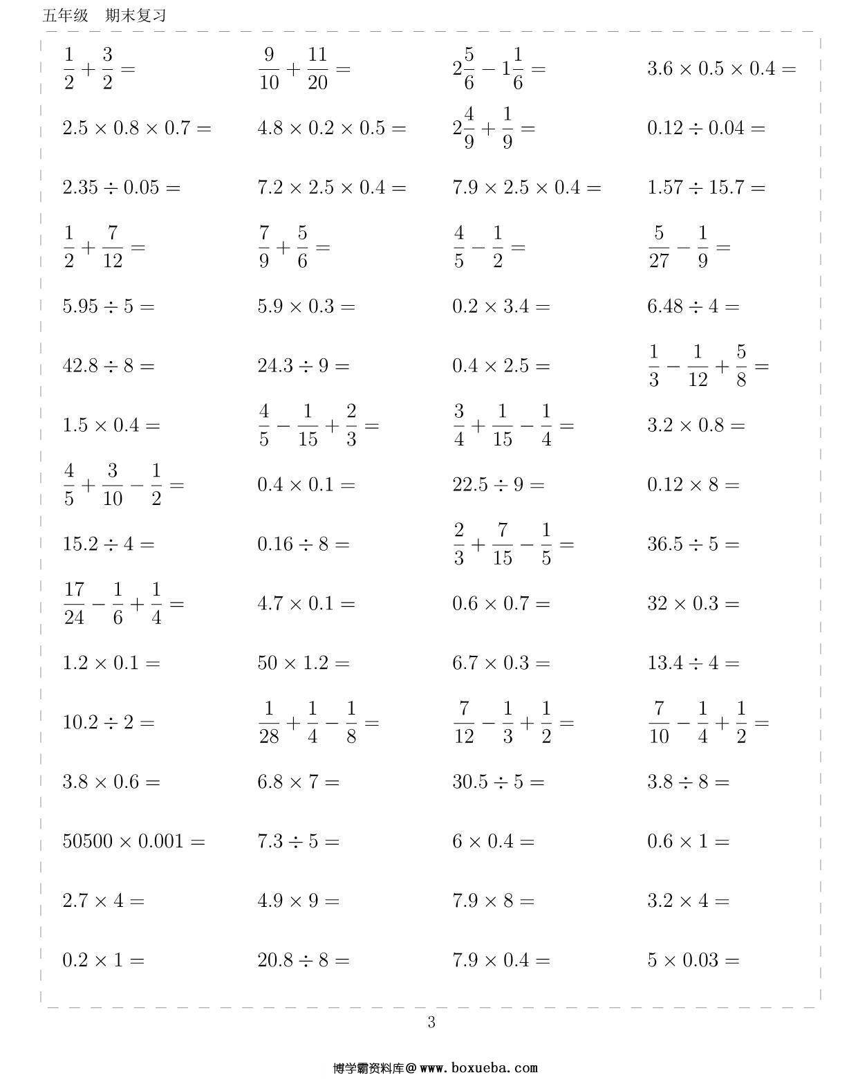 图片[3]-五年级数学下册10000题，36页PDF-淘学学资料库