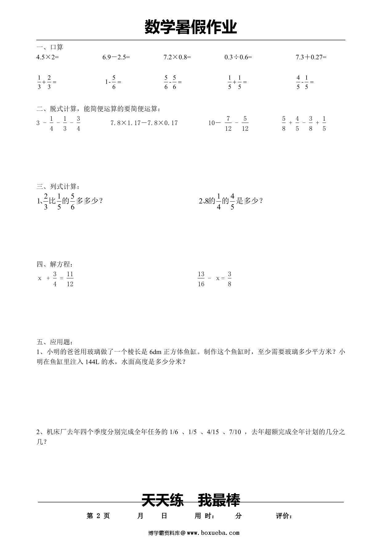 图片[2]-五升六数学暑假每日一练，35页PDF电子版-淘学学资料库