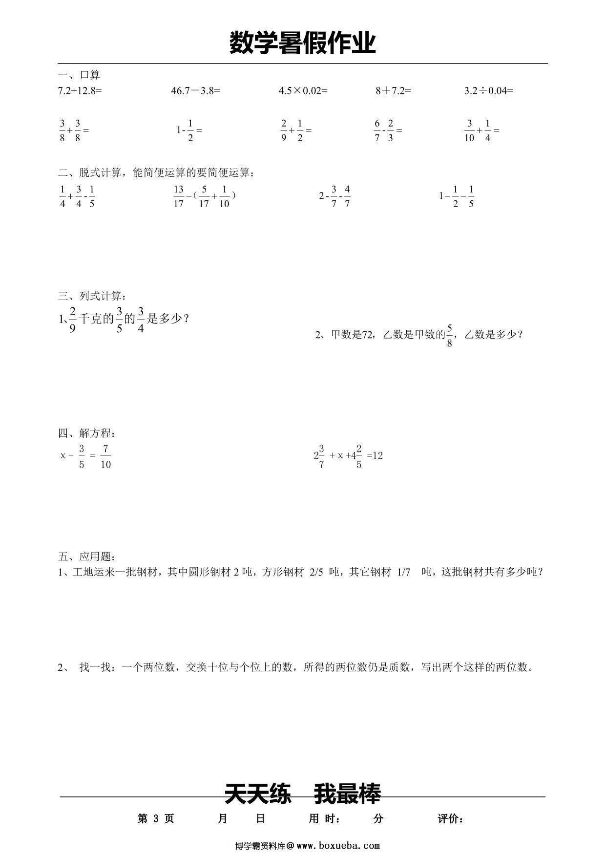 图片[3]-五升六数学暑假每日一练，35页PDF电子版-淘学学资料库