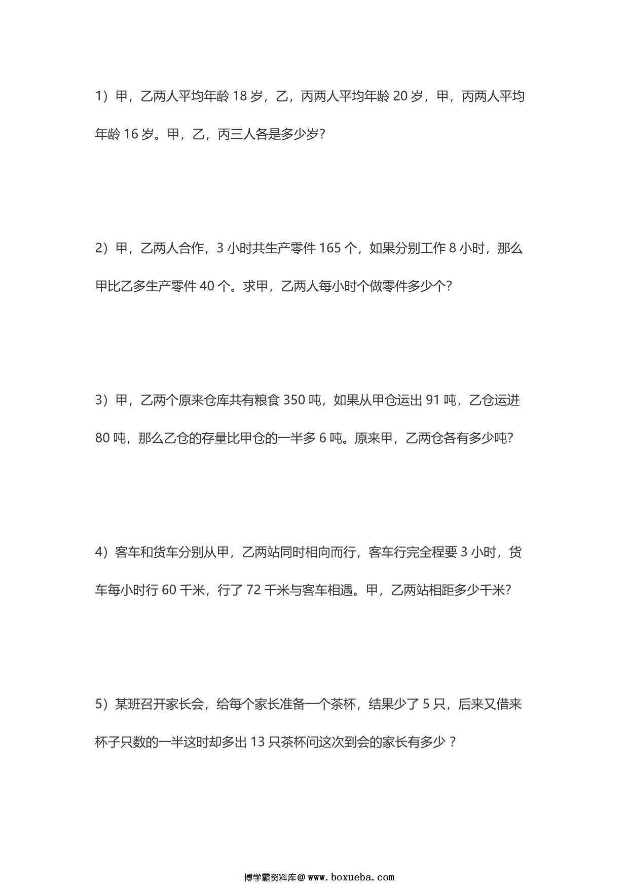 五年级下册数学应用题大全，31页PDF电子版-博学霸资料网