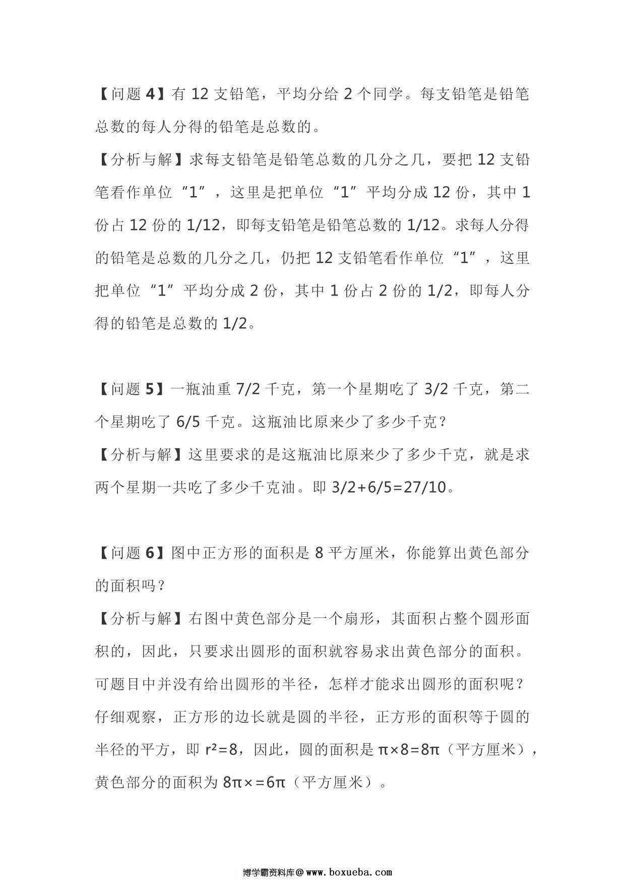 图片[2]-五年级下册数学十大易错重点题，4页PDF电子版-淘学学资料库