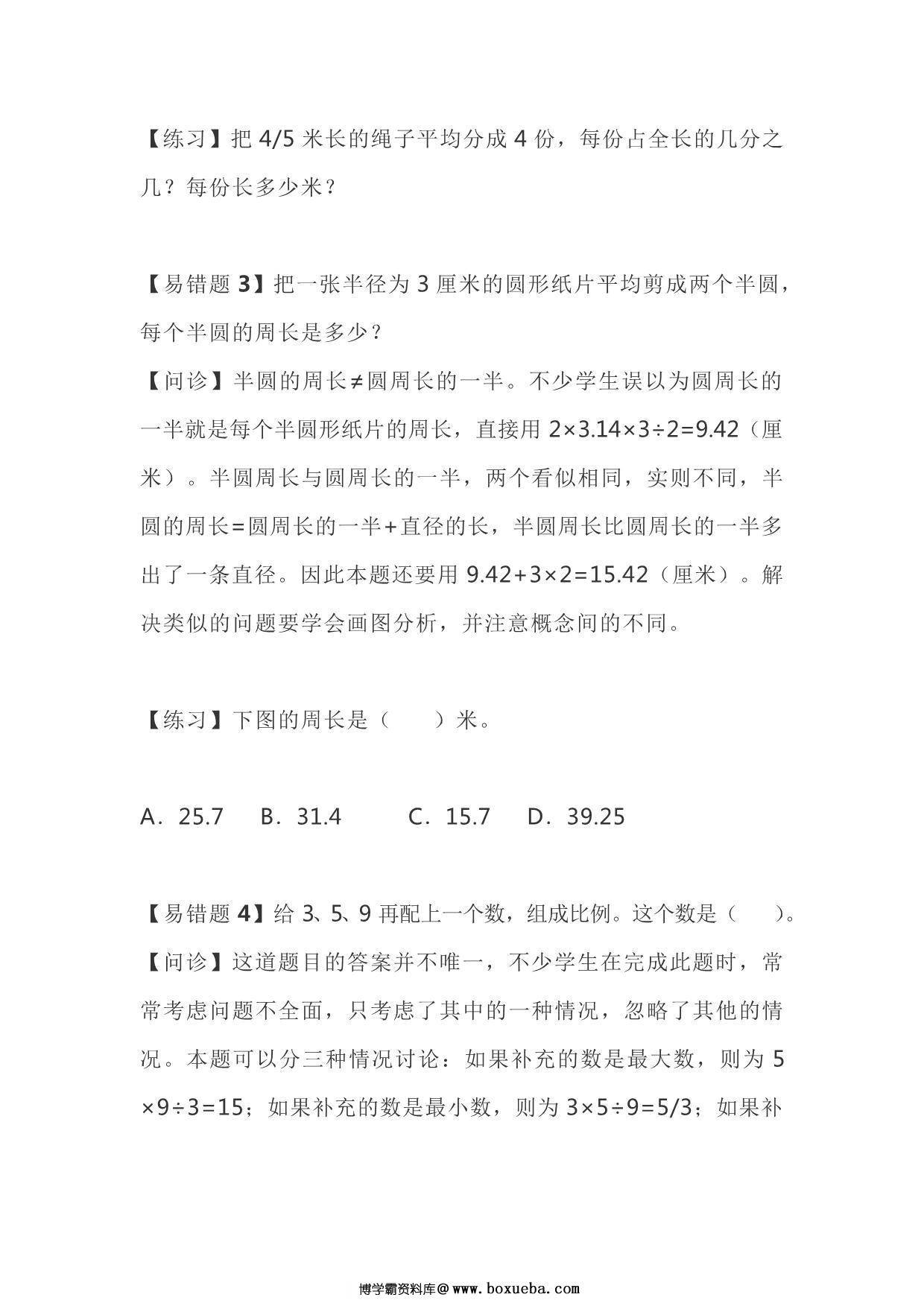 图片[2]-六年级下册数学十大易错重点题，7页PDF电子版-淘学学资料库