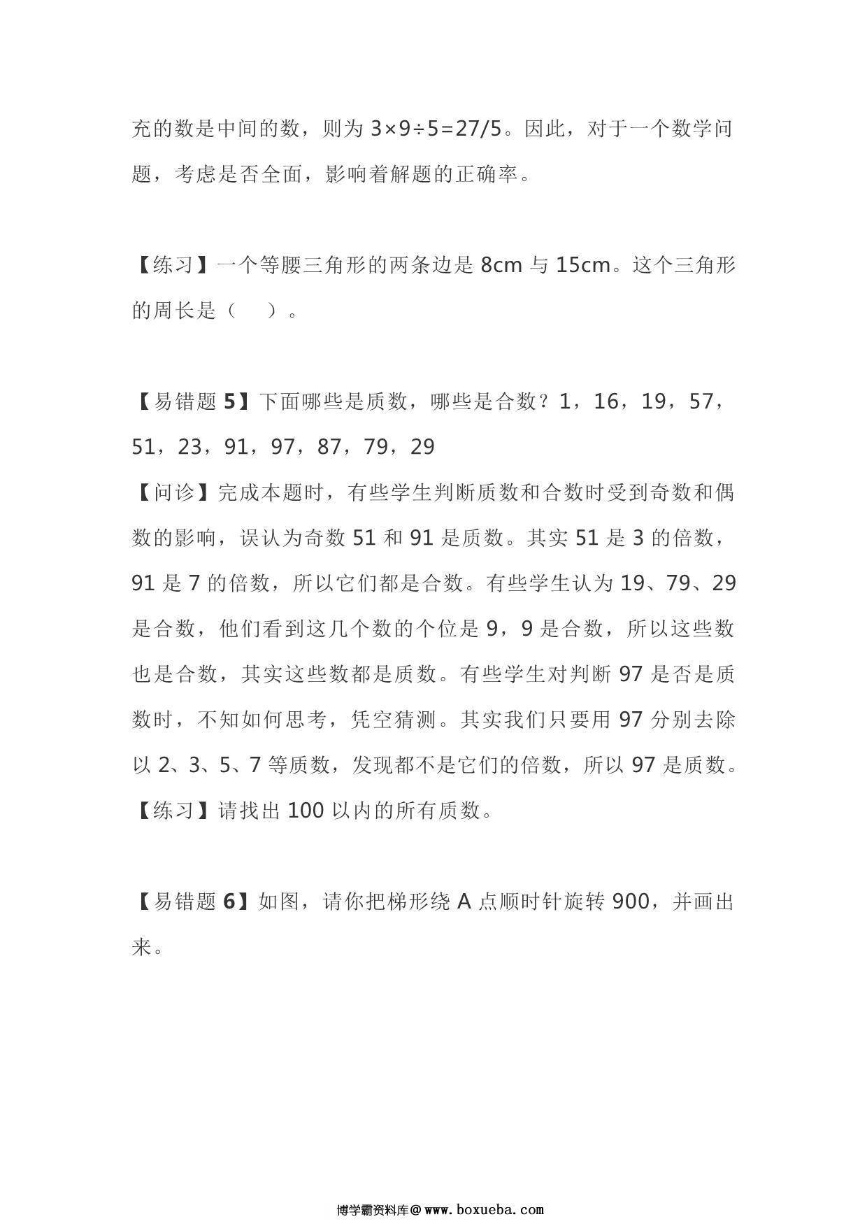 图片[3]-六年级下册数学十大易错重点题，7页PDF电子版-淘学学资料库