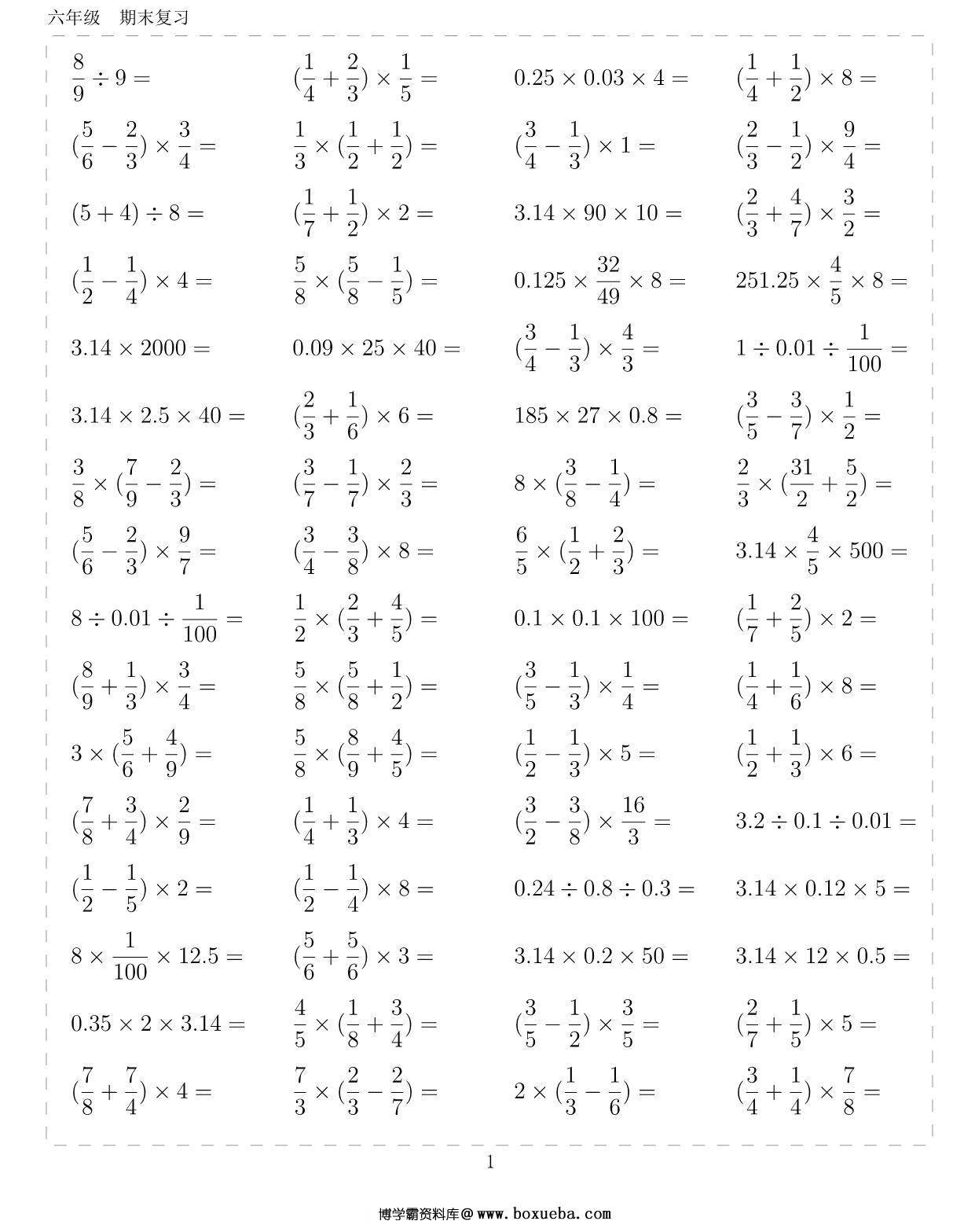 六年级数学下册10000题，121页PDF-博学霸资料网
