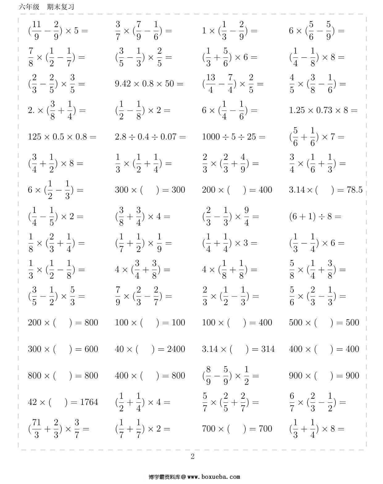图片[2]-六年级数学下册10000题，121页PDF-淘学学资料库