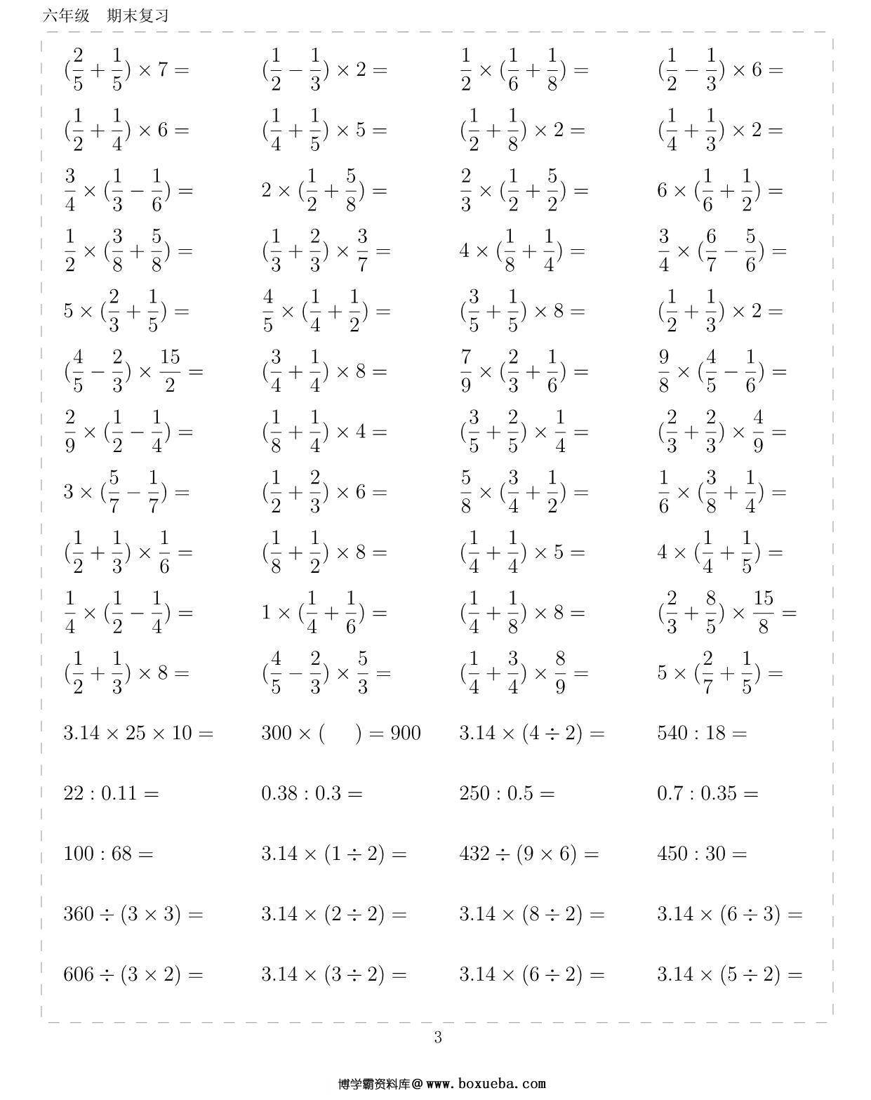 图片[3]-六年级数学下册10000题，121页PDF-淘学学资料库