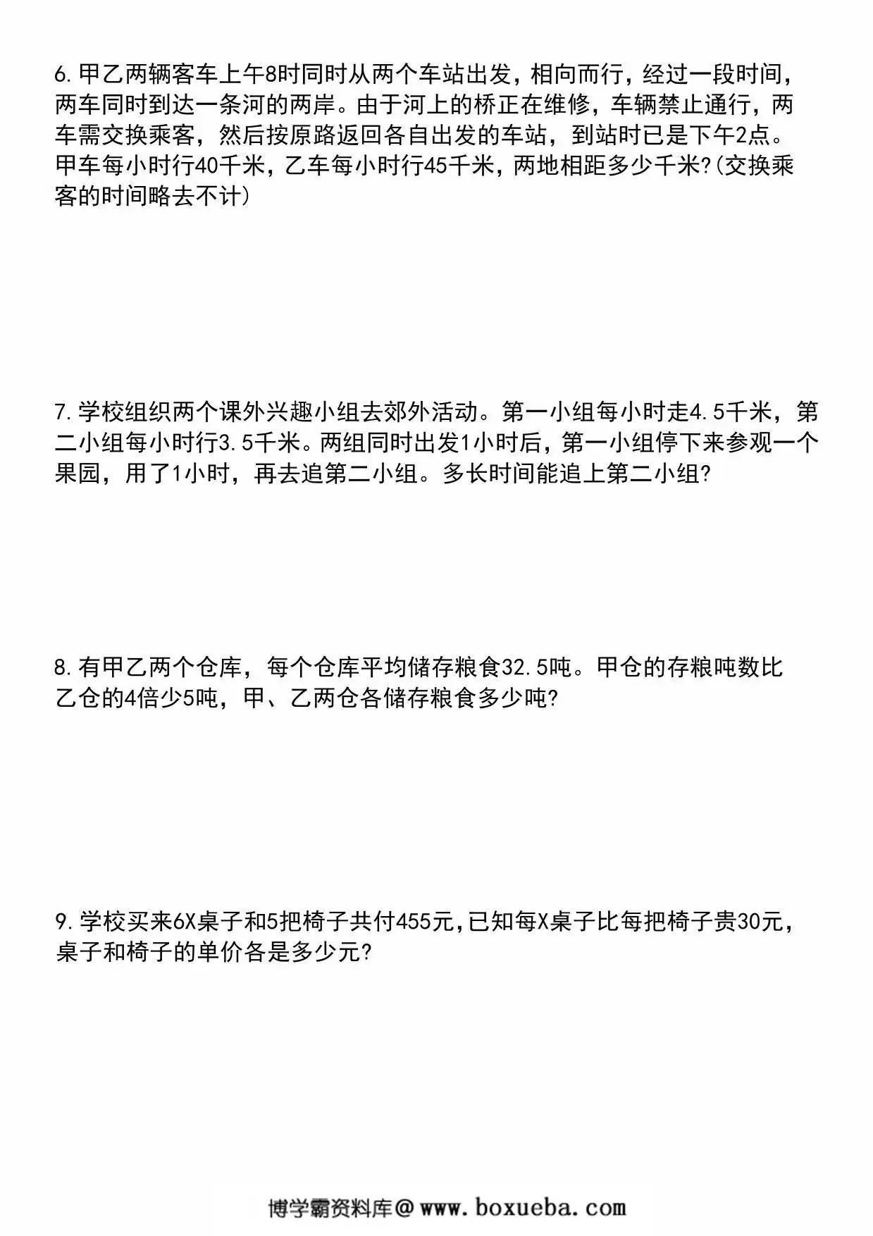 图片[2]-六年级下册数学常考易错应用题60道，29页PDF电子版-淘学学资料库