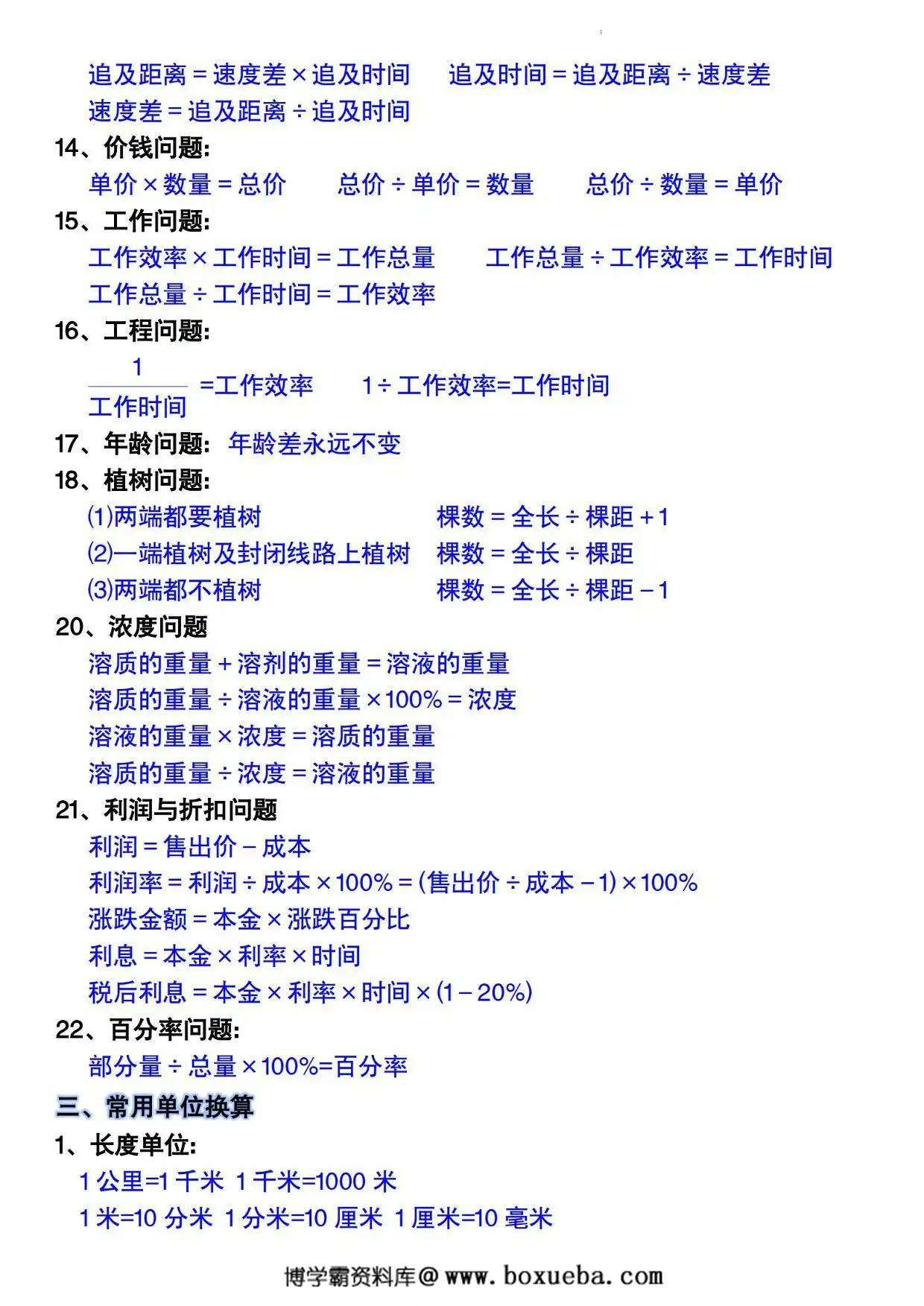 图片[2]-小升初数学必备公式大全，5页PDF可打印-淘学学资料库