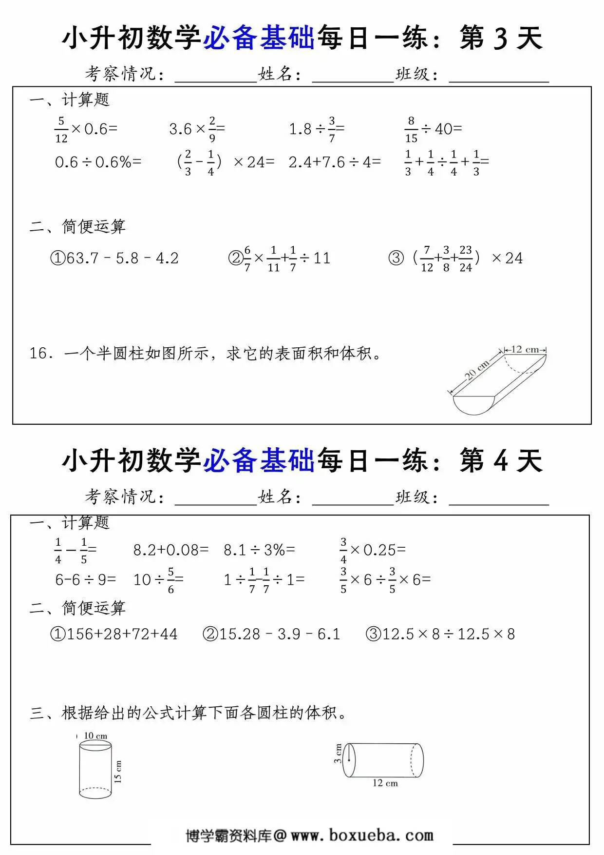 图片[2]-小升初数学必备基础每日一练，26页PDF电子版-淘学学资料库