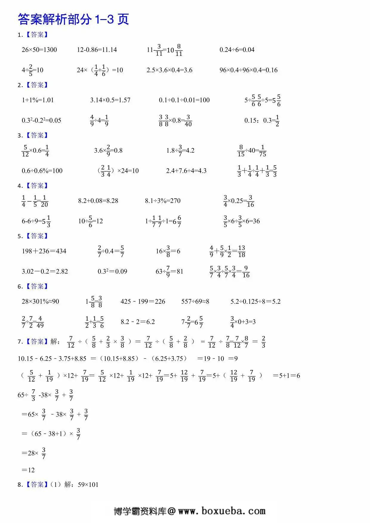 图片[3]-小升初数学必备基础每日一练，26页PDF电子版-淘学学资料库