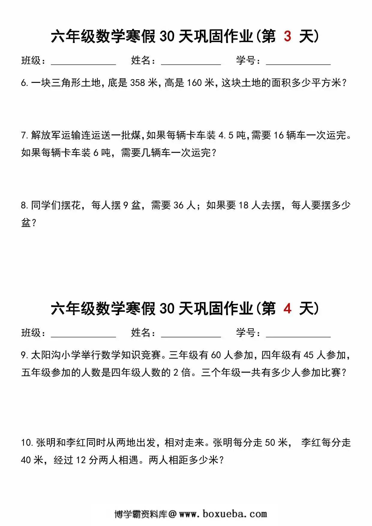图片[2]-六年级数学寒假作业每日一练30天，28页PDF电子版-淘学学资料库