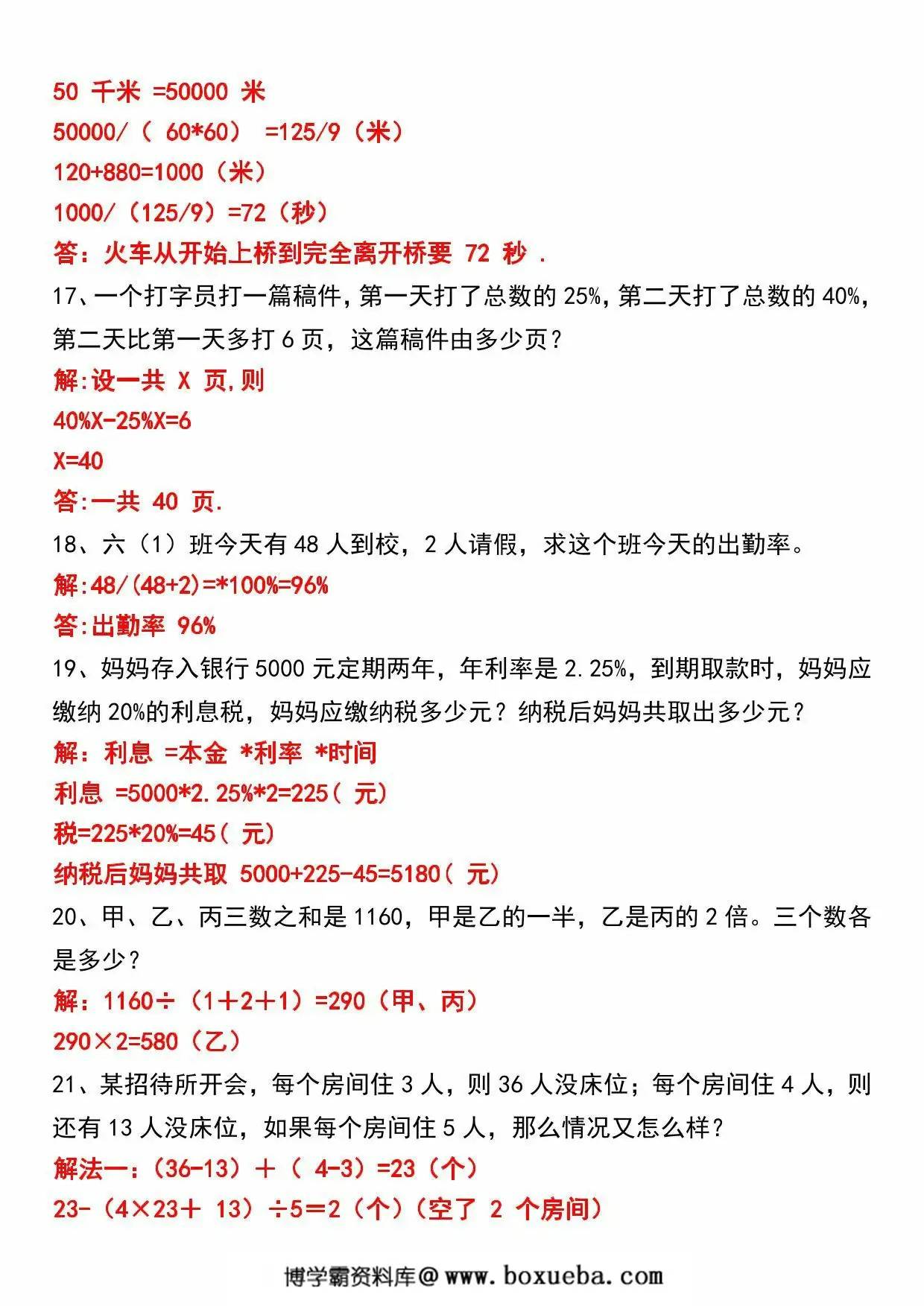 图片[3]-六年级数学寒假作业每日一练30天，28页PDF电子版-淘学学资料库