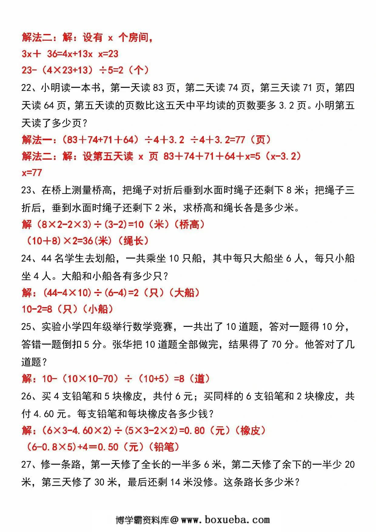 图片[4]-六年级数学寒假作业每日一练30天，28页PDF电子版-淘学学资料库