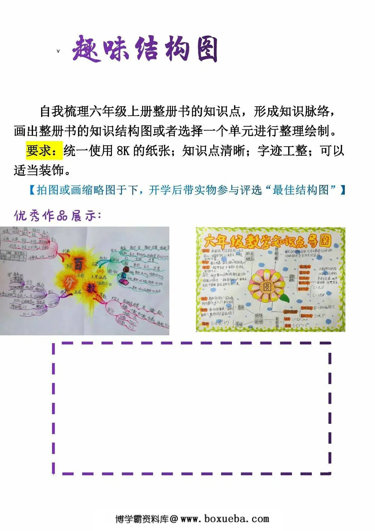 六年级数学寒假作业，15页PDF可打印-博学霸资料网