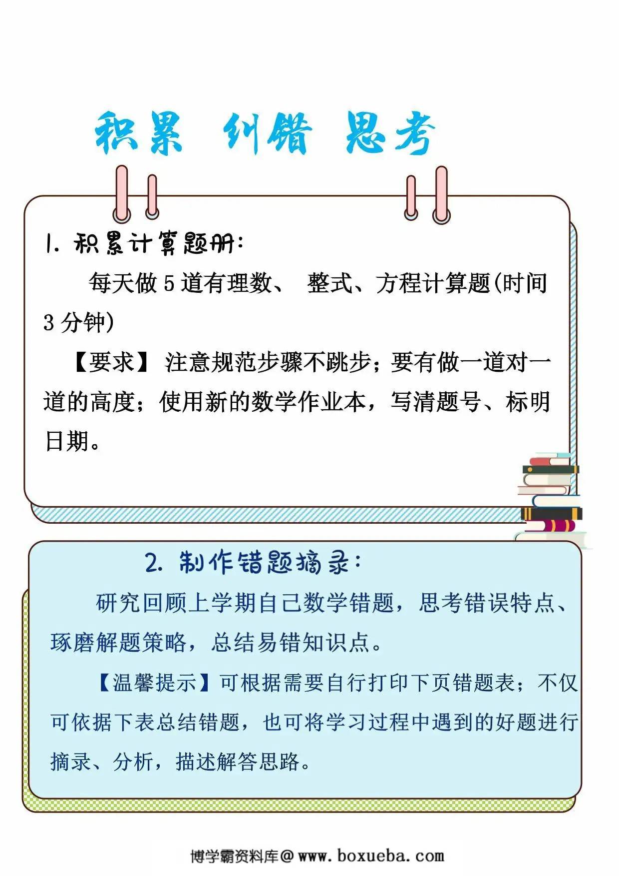 图片[2]-六年级数学寒假作业，15页PDF可打印-淘学学资料库