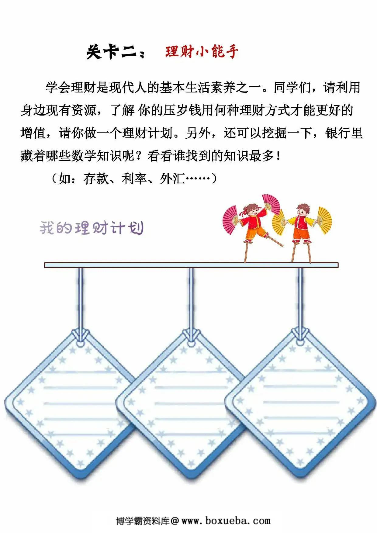 图片[3]-六年级数学寒假作业，15页PDF可打印-淘学学资料库