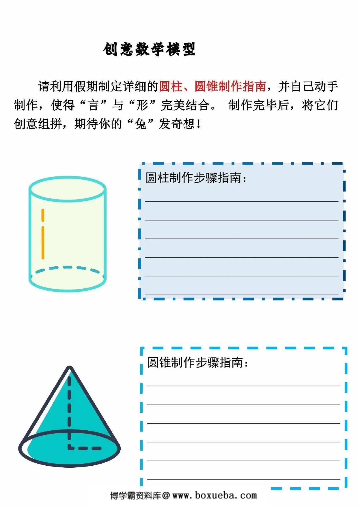 图片[5]-六年级数学寒假作业，15页PDF可打印-淘学学资料库