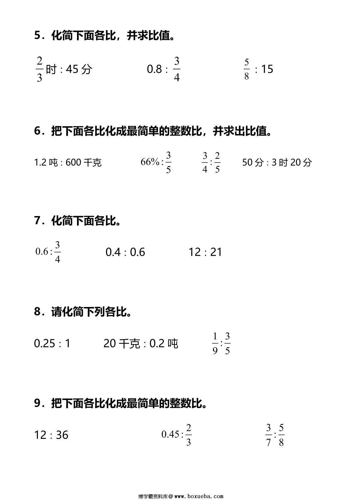 图片[2]-六年级上册数学化简比和求比值专项训练，8页PDF电子版-淘学学资料库