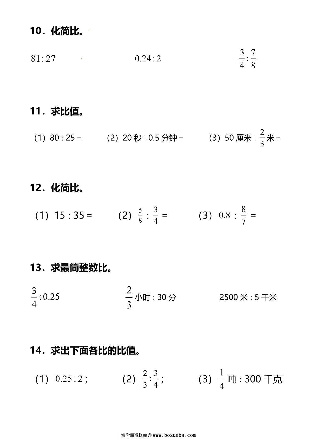 图片[3]-六年级上册数学化简比和求比值专项训练，8页PDF电子版-淘学学资料库