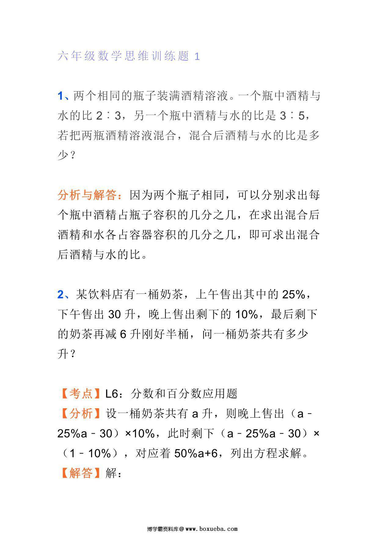 六年级数学思维训练题4套，13页PDF可打印-博学霸资料网