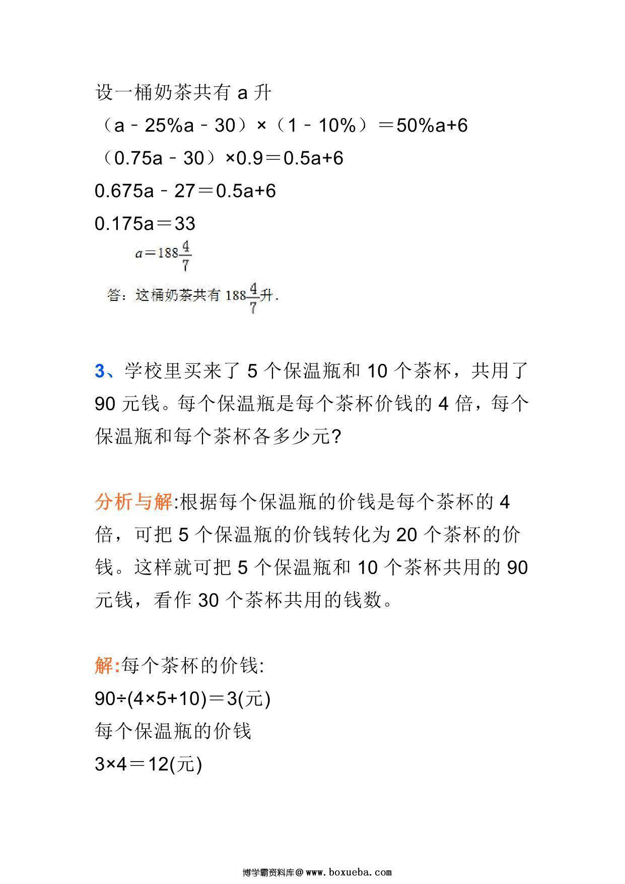 图片[2]-六年级数学思维训练题4套，13页PDF可打印-淘学学资料库
