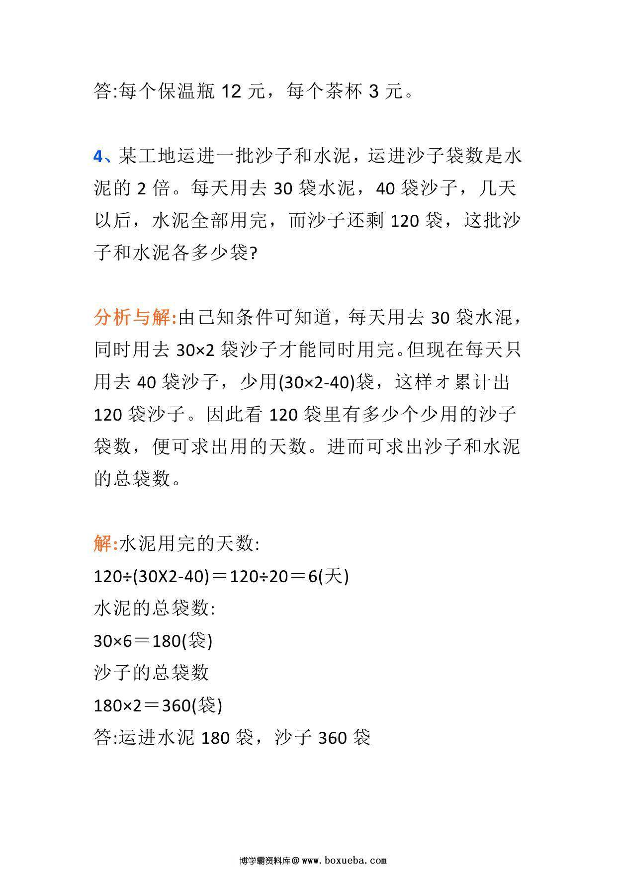 图片[3]-六年级数学思维训练题4套，13页PDF可打印-淘学学资料库