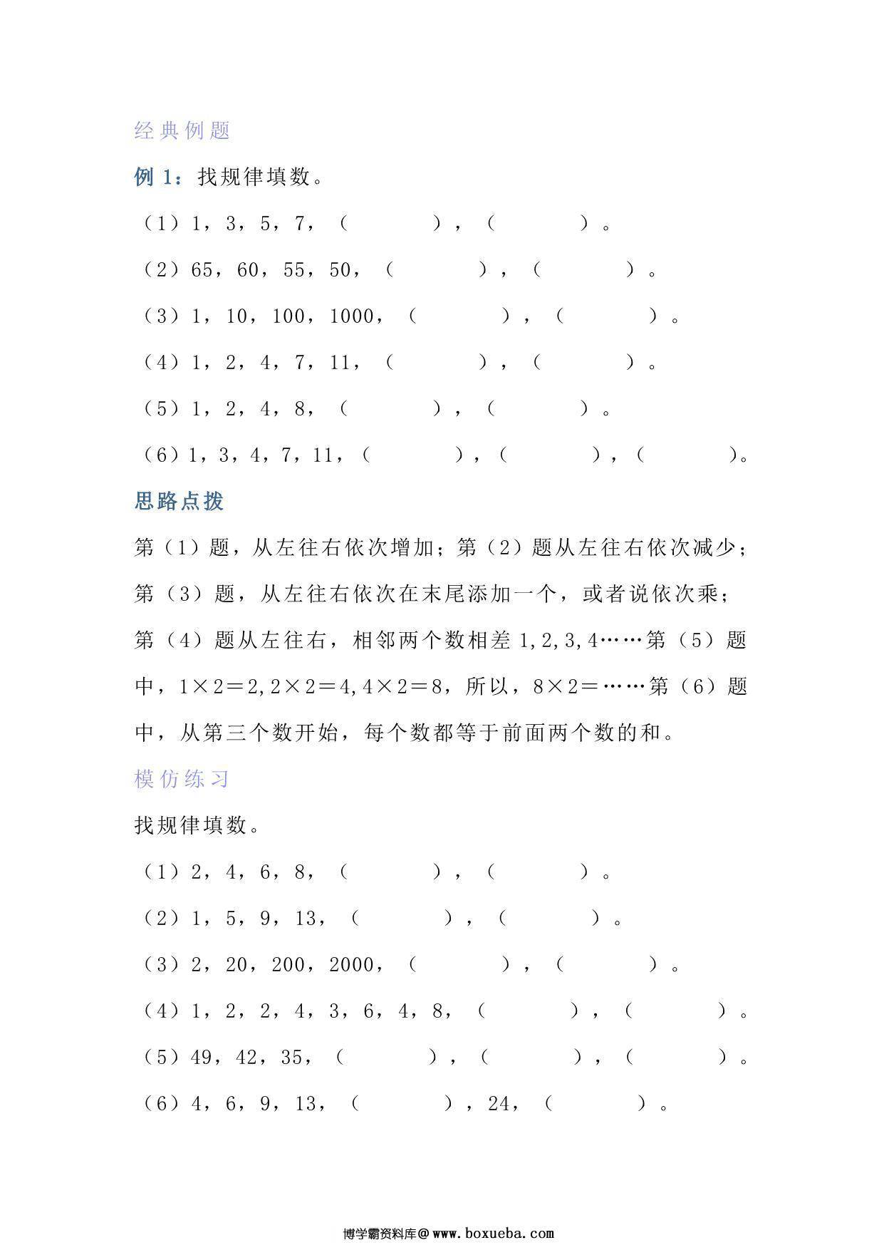 六年级上册数学找规律专项练习题，8页PDF可打印-博学霸资料网