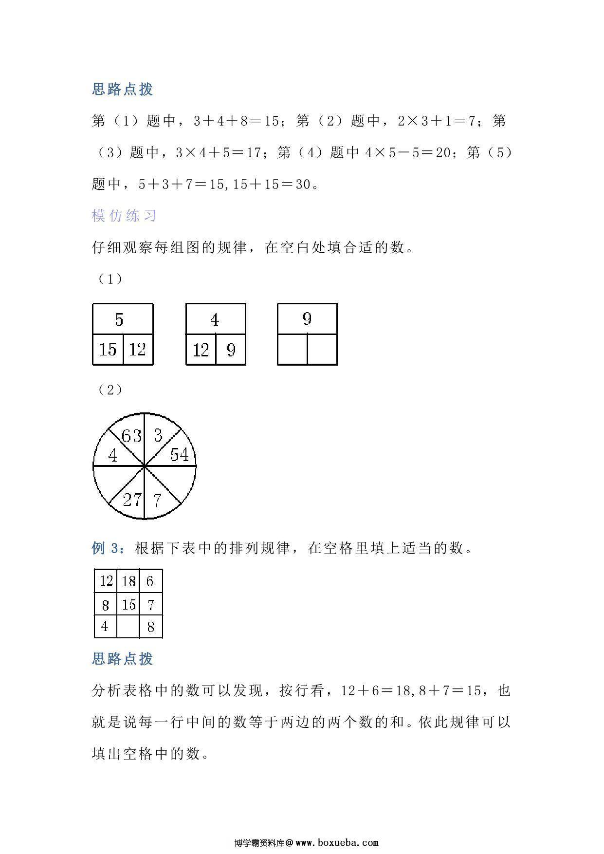 图片[2]-六年级上册数学找规律专项练习题，8页PDF可打印-淘学学资料库