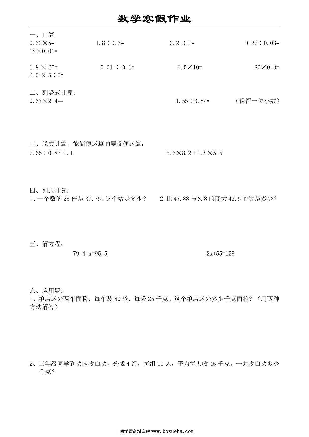 五年级数学上册《寒假作业》 30页PDF-博学霸资料网