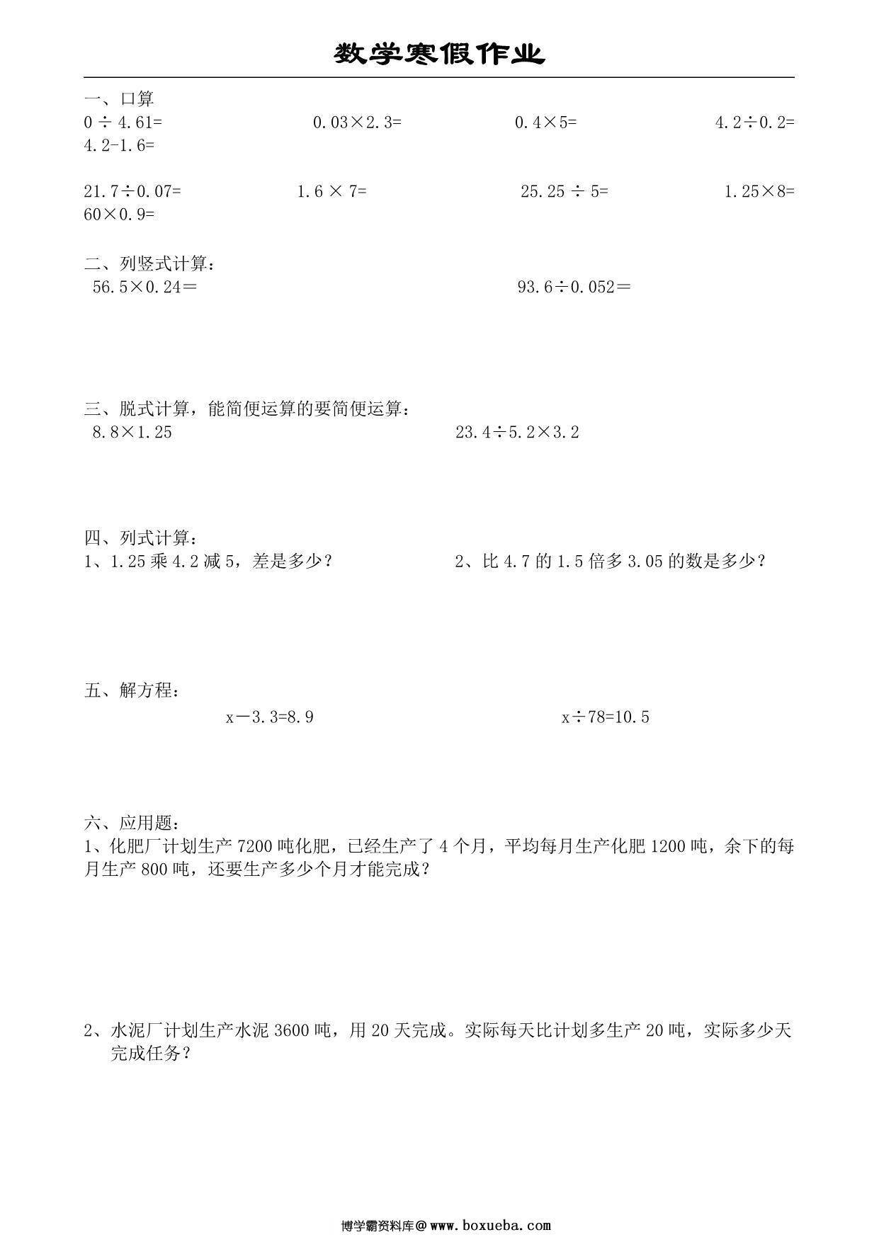图片[2]-五年级数学上册《寒假作业》 30页PDF-淘学学资料库