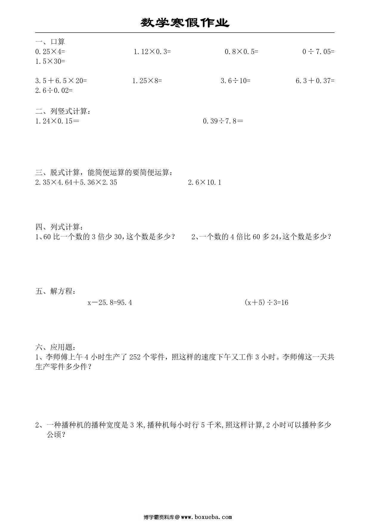 图片[4]-五年级数学上册《寒假作业》 30页PDF-淘学学资料库